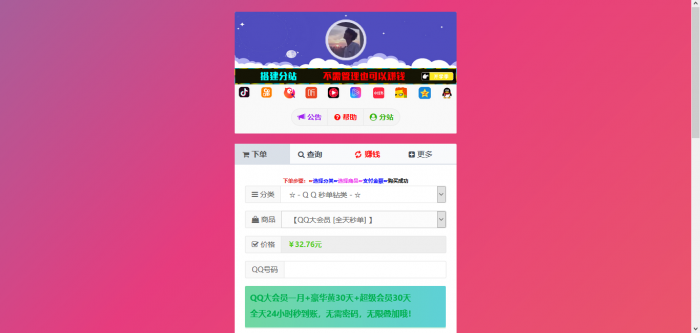 图片[3]-最新彩虹Ds模板-Cool模板源码-大大鹏源码网