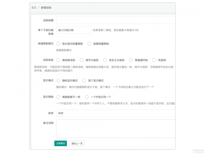 图片[2]-价值1000元的微信二维码活码管理系统网站源码分享-大大鹏源码网