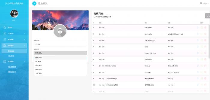 图片[2]-最新天方夜谭音乐播放器免授权版源码(网站音乐播放器代码提供站)-大大鹏源码网