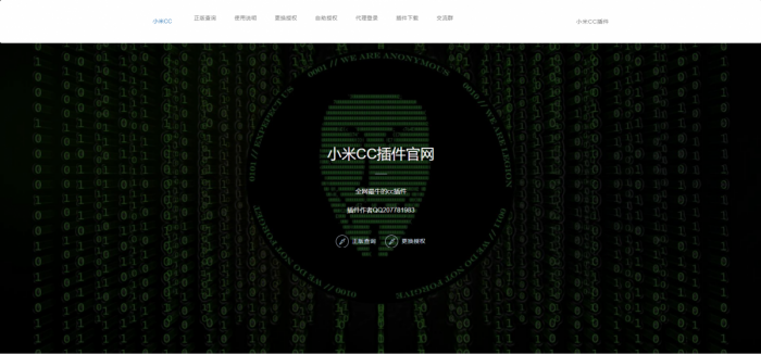 图片[1]-小米CC机器人全新UI授权站PHP源码-大大鹏源码网