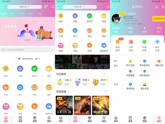 图片[1]-2020全新改版影视app系统源码（全开源）-大大鹏源码网