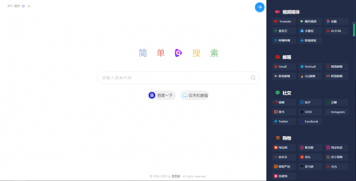 图片[1]-PHP简单搜索导航页源码-大大鹏源码网