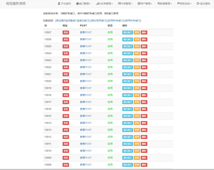 图片[1]-全网倒卖的最强短信在线轰炸系统源码 自带13000+接口-大大鹏源码网