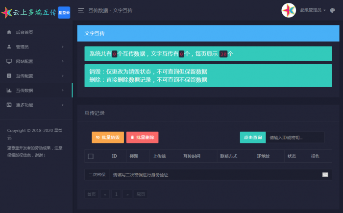 图片[5]-【完全开源免费】最新星益云-云上多端互传系统网站源码-大大鹏源码网
