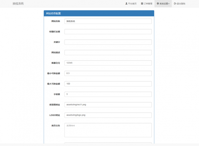 图片[2]-最新换钱系统全开源 支持对接任意支付接口-大大鹏源码网