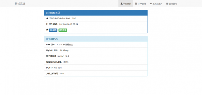 图片[1]-最新换钱系统全开源 支持对接任意支付接口-大大鹏源码网