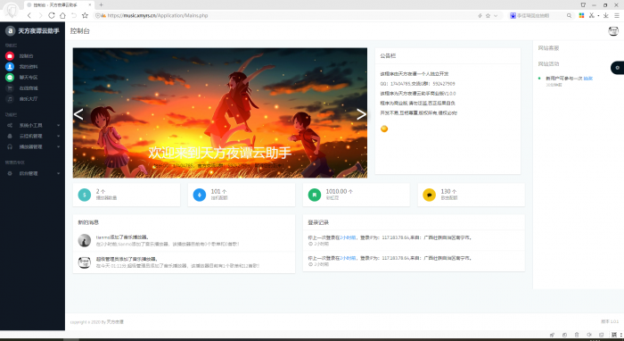 图片[1]-最新天方夜谭云助手源码V1.0.1 完全开源版-大大鹏源码网