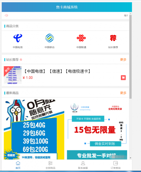 图片[1]-最新流量卡销售网站源码 支持开通分站-大大鹏源码网