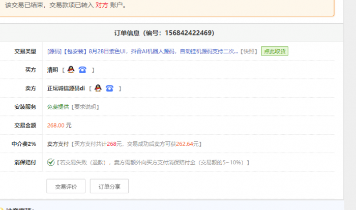 图片[1]-价值268元的区块AI机器人源码,苍穹自动挂机源码支持二次开发 .-大大鹏源码网