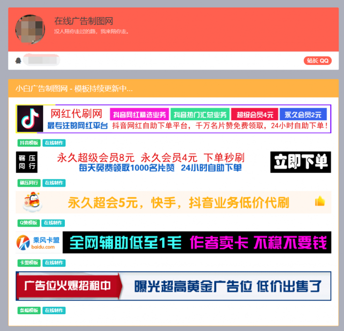 图片[1]-最新在线制作横幅BANNER广告图网站源码-大大鹏源码网