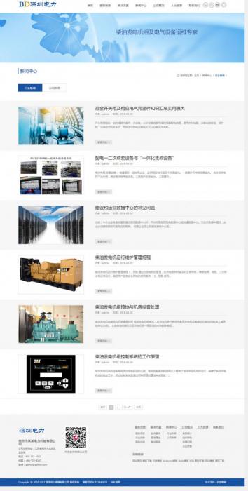 图片[2]-最新织梦响应式电力发电机维修类企业官网网站源码(自适应手机版)-大大鹏源码网