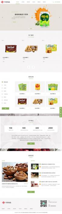图片[2]-最新响应式自适应手机版日化食品零食类网站源码HTML5零食连锁加盟店网站织梦模板-大大鹏源码网
