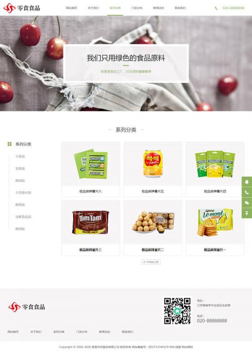 图片[1]-最新响应式自适应手机版日化食品零食类网站源码HTML5零食连锁加盟店网站织梦模板-大大鹏源码网