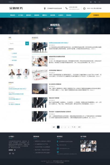 图片[1]-HTML5投资管理金融机构织梦响应式模板(自适应手机版)-大大鹏源码网