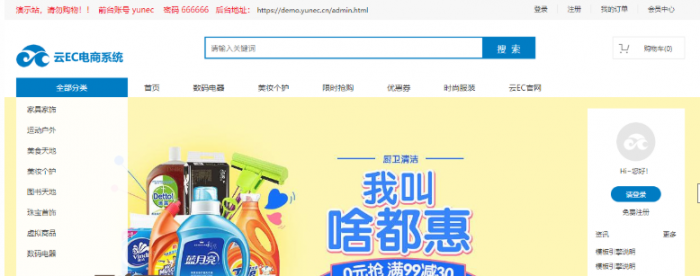 最新云EC在线商城系统网站源码V1.3版 开源版-大大鹏源码网