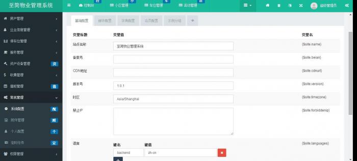 图片[1]-2020全新基于ThinkPHP5 + Bootstrap 倾力打造的多小区物业管理系统源码-大大鹏源码网