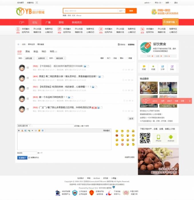 图片[1]-Discuz3.2GBK 艺佰地方门户gbk4.0整站网站源码打包 带演示数据送模版-大大鹏源码网