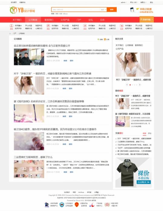 图片[2]-Discuz3.2GBK 艺佰地方门户gbk4.0整站网站源码打包 带演示数据送模版-大大鹏源码网