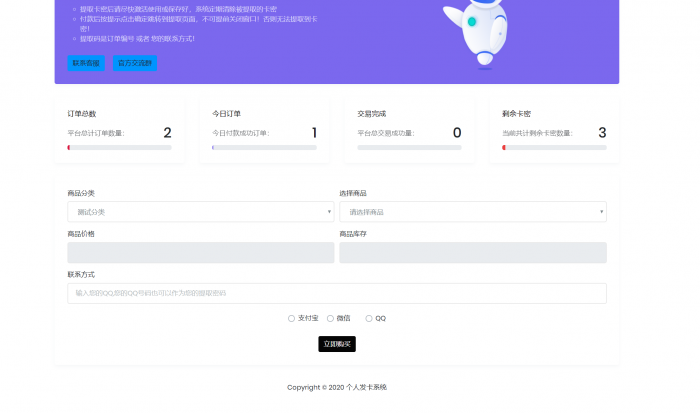 图片[1]-最新轻量级自适应个人自助发卡系统修复版源码-大大鹏源码网