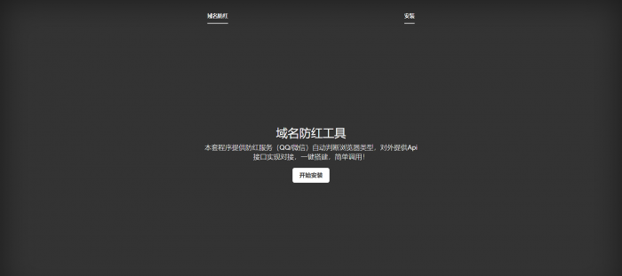 图片[1]-最新我爱防红网QQ防红跳转短网址生成源码-大大鹏源码网