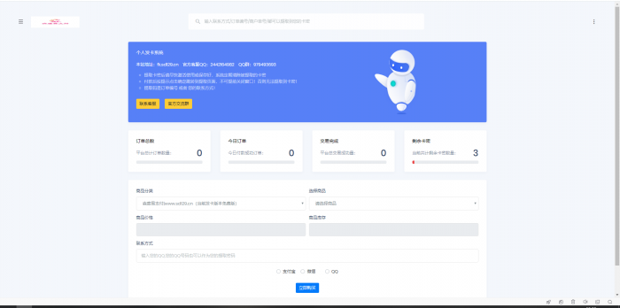 图片[1]-最新个人发卡网系统源码-全开源版-大大鹏源码网