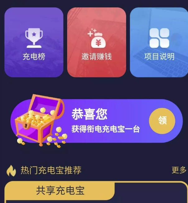 图片[1]-78元收的苍穹街电共享充电宝源码/挂机/云海广告云点机器人-大大鹏源码网