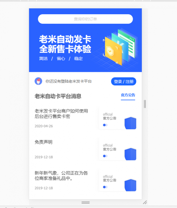 图片[1]-最新知宇发卡系统源码510橙色模版+手机端模版+商户模版-大大鹏源码网