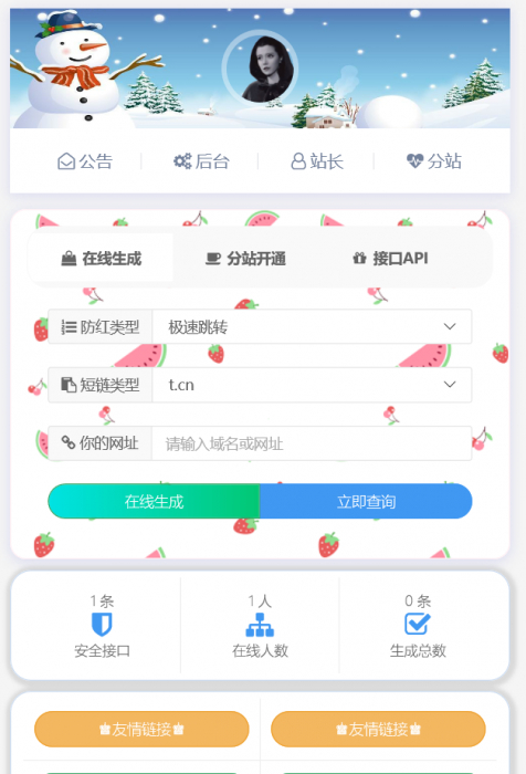 图片[1]-全新解密域名防红系统源码，支持分站-大大鹏源码网