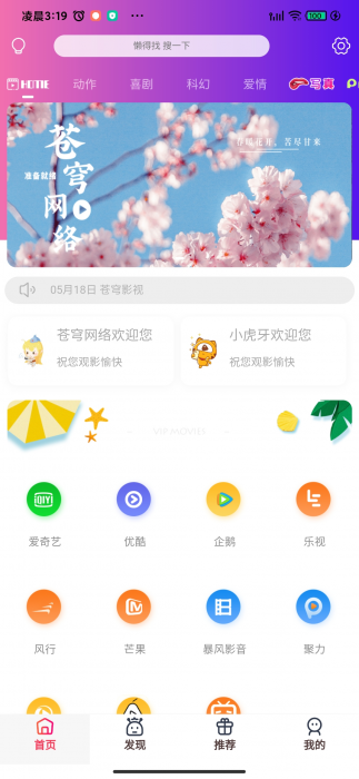 最新苍穹影视双端源码 传输加密公益版 附图文教程-大大鹏源码网