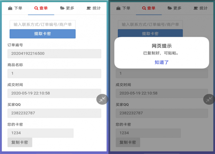 可乐个人发卡2.0-修复下单返回数据404-大大鹏源码网