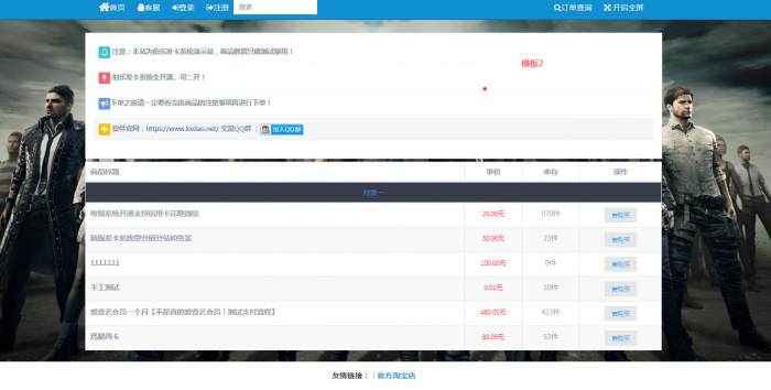 图片[1]-最新伯乐PHP个人在线自动发卡网源码V3.1-大大鹏源码网