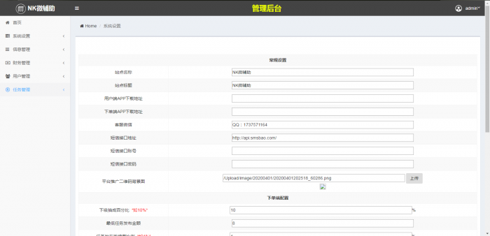 图片[4]-新精仿有米FZ码力微信辅助接单系统网站源码(四端带教程)-大大鹏源码网