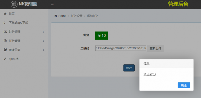 图片[5]-新精仿有米FZ码力微信辅助接单系统网站源码(四端带教程)-大大鹏源码网