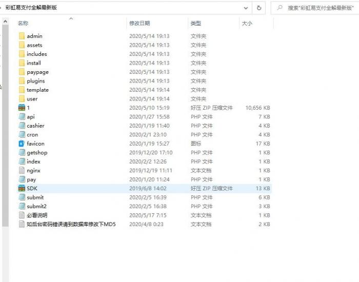 最新彩虹易支付全解版疑似hack易支付整站源码打包-大大鹏源码网