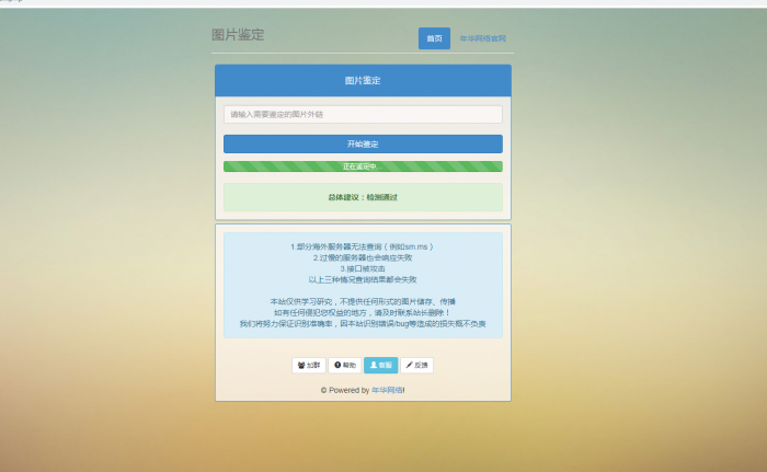 年华网络图片鉴定网站PHP源码-大大鹏源码网