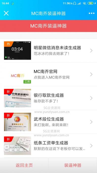 微信公众号装逼神器生成引流系统源码-大大鹏源码网