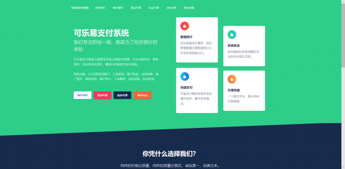 o泡易支付系统授权官网源码-大大鹏源码网