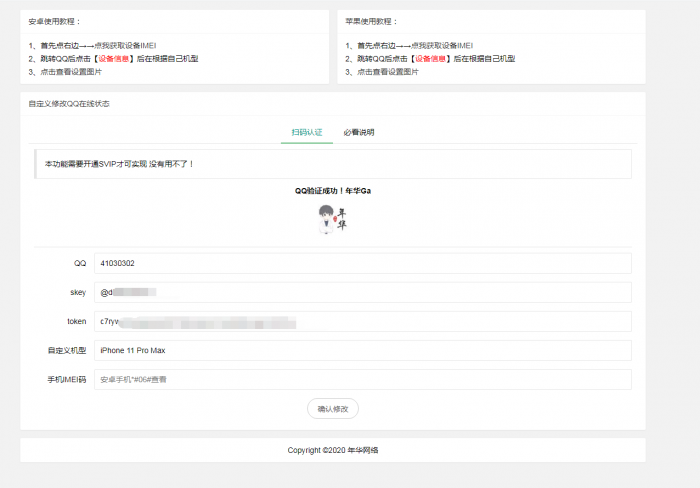 自定义修改QQ在线状态最新版源码-大大鹏源码网
