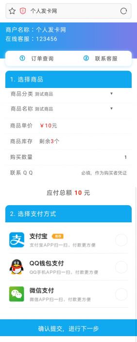 蓝色简约自适应个人发卡网源码去授权 页面大气美观-大大鹏源码网