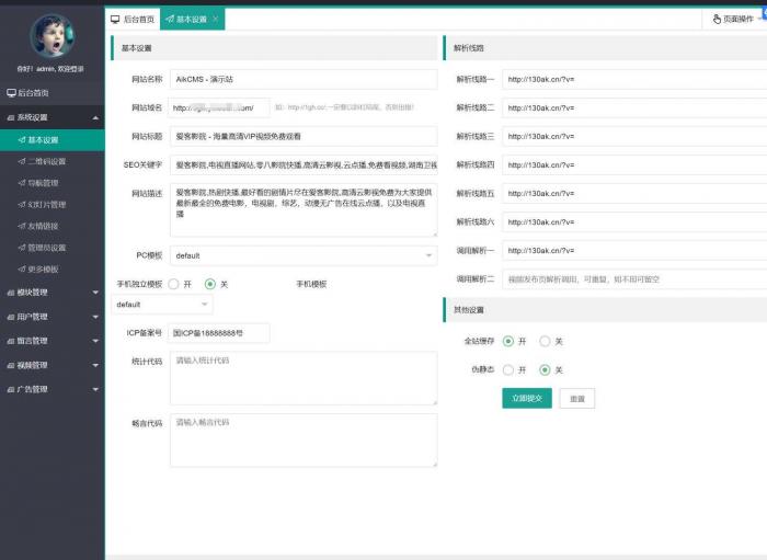 图片[2]-最新爱客CMS米酷优化版源码 免授权带伪静态规则-大大鹏源码网