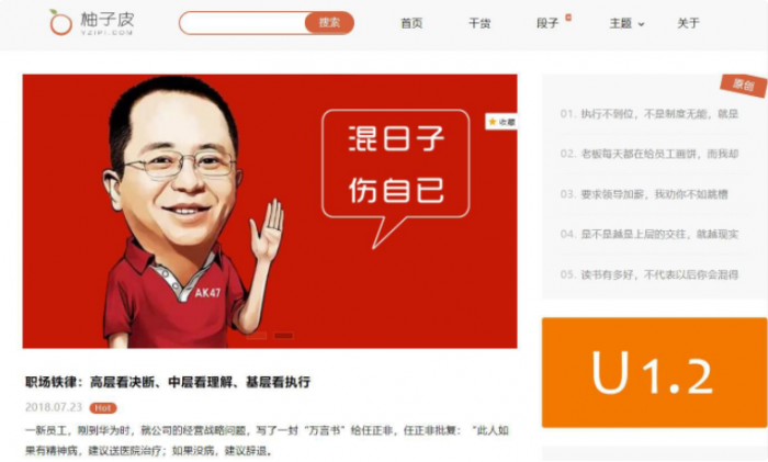 wordpress博客主题_柚子皮5.7PJ无限制版，笑话段子主题模板-大大鹏源码网