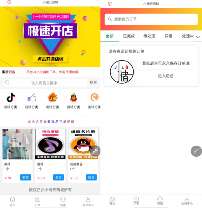 图片[1]-最新小储云商城最新PJ版源码-完美运营无需授权-大大鹏源码网
