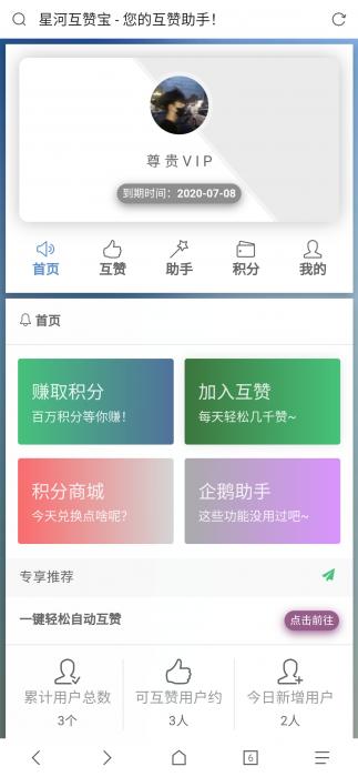图片[1]-最新香橙互赞网美化模板源码-大大鹏源码网