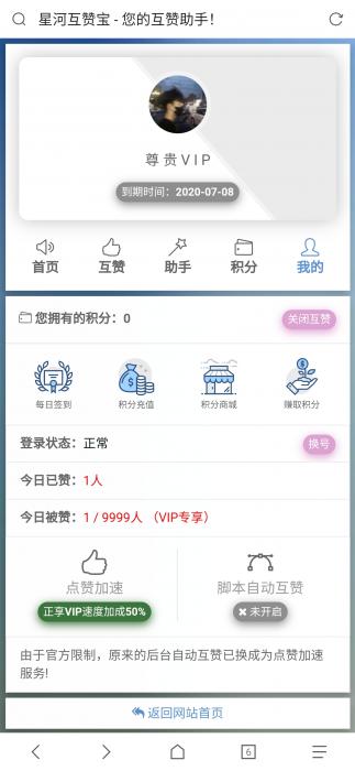 最新香橙互赞网美化模板源码-大大鹏源码网