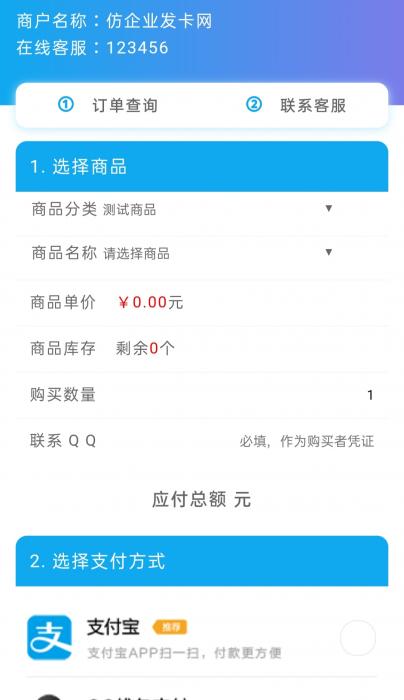 最新仿企业发卡源码，自动发卡平台-大大鹏源码网