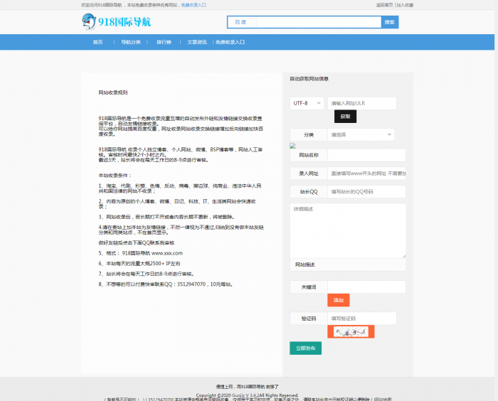图片[4]-最新918国际导航V4.2版整站源码分享-大大鹏源码网