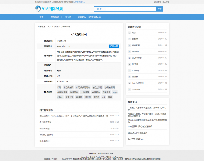 图片[5]-最新918国际导航V4.2版整站源码分享-大大鹏源码网
