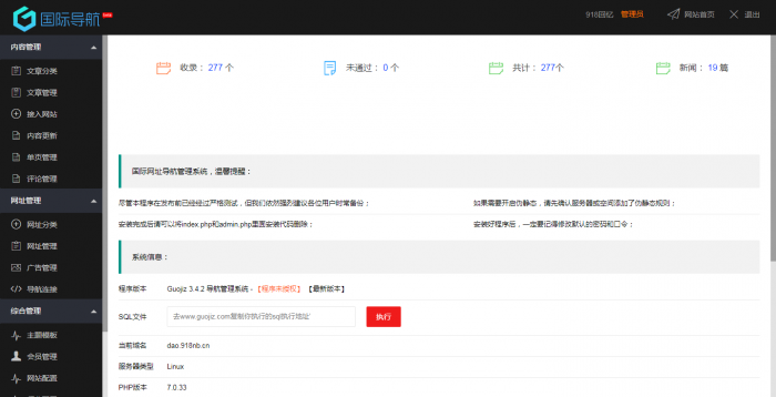 图片[2]-最新918国际导航V4.2版整站源码分享-大大鹏源码网