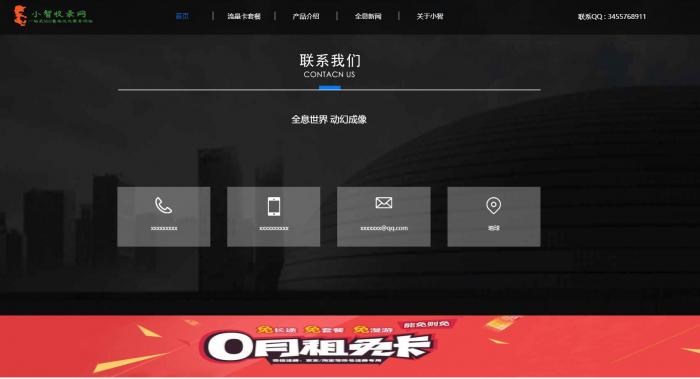 图片[2]-一款全屏展示的流量卡官网单页模板源码-大大鹏源码网