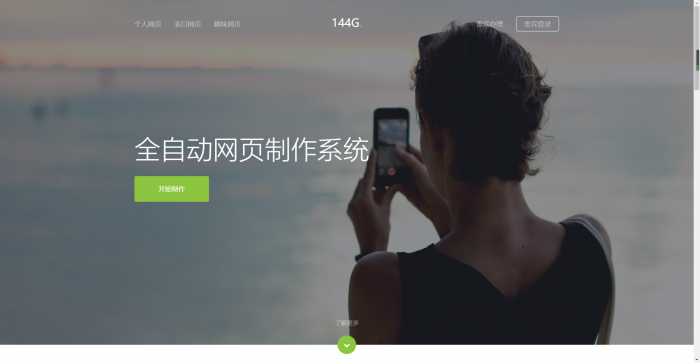 图片[1]-全新144g网页在线自动制作2020修复版源码-大大鹏源码网